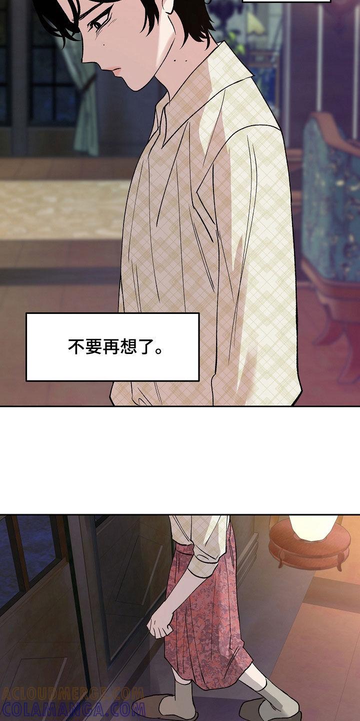 《独占预谋》第33章：一文不值 第19页