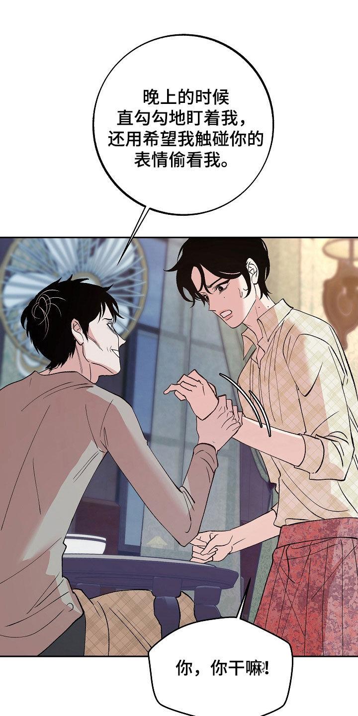 《独占预谋》第33章：一文不值 第6页