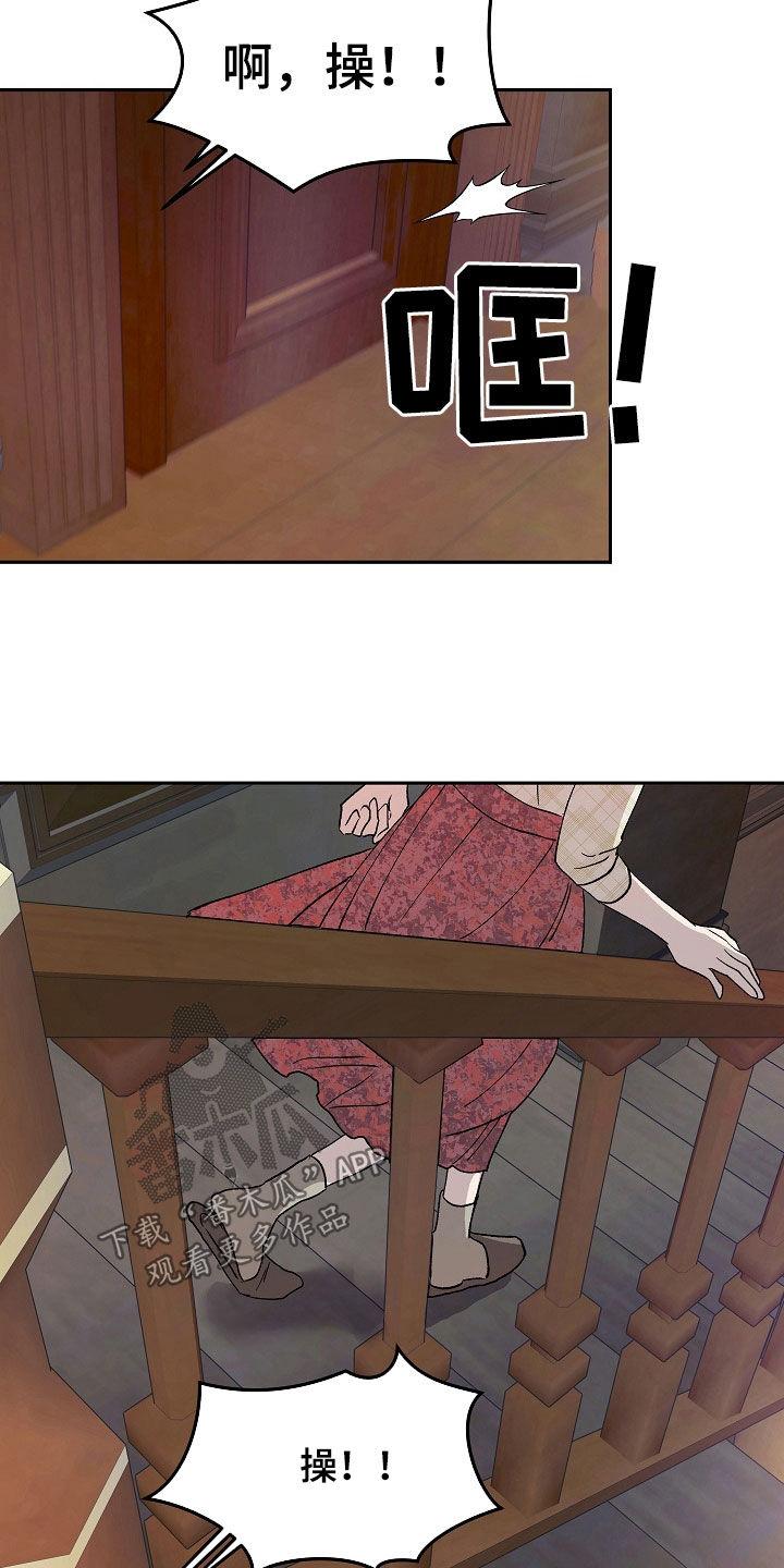 《独占预谋》第33章：一文不值 第12页