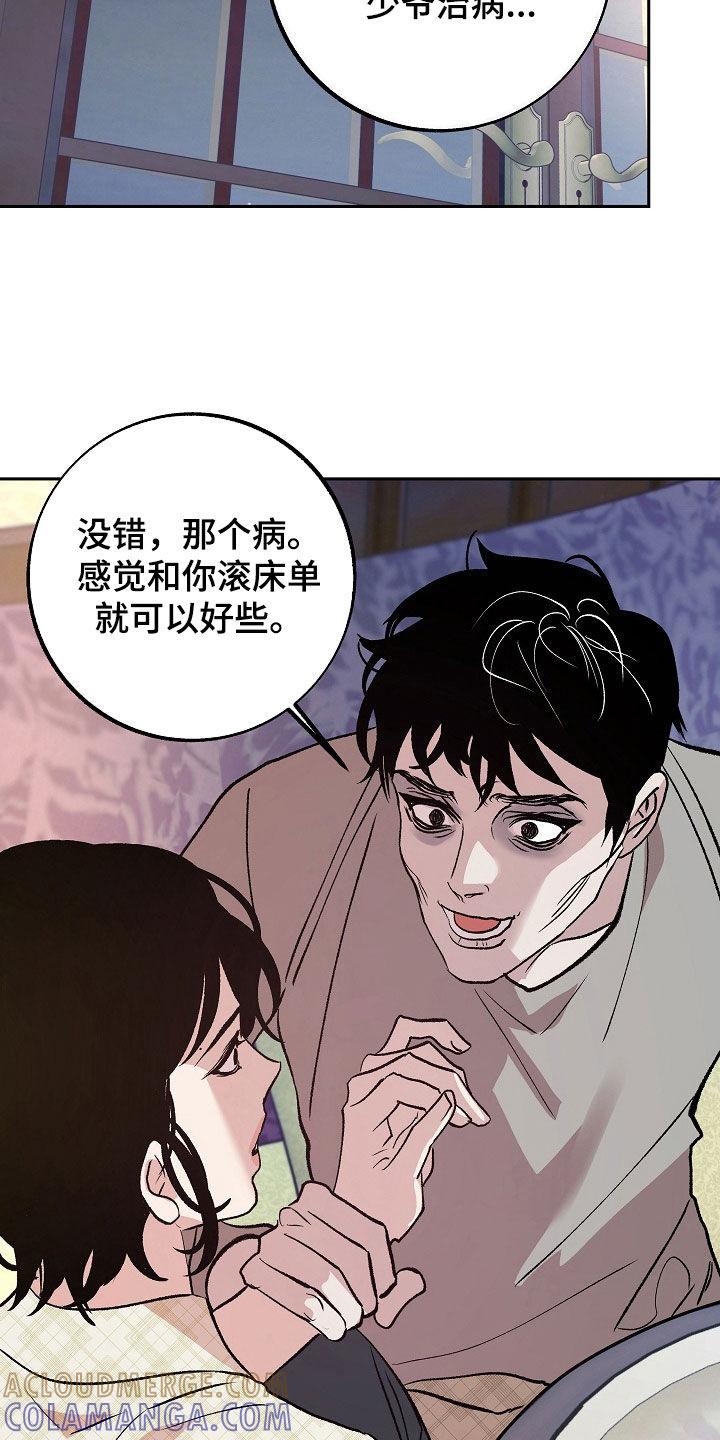 《独占预谋》第33章：一文不值 第9页