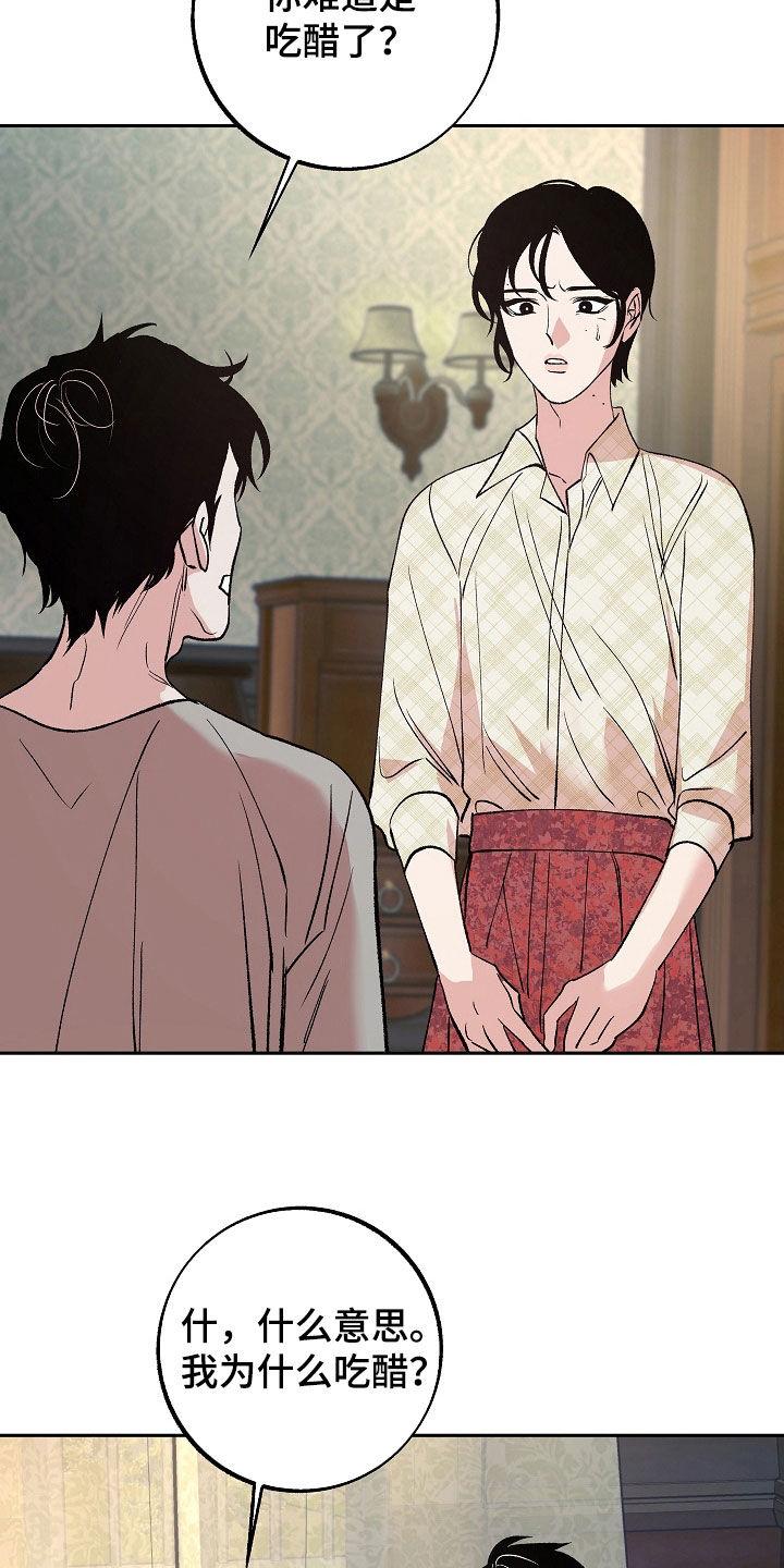 《独占预谋》第33章：一文不值 第2页