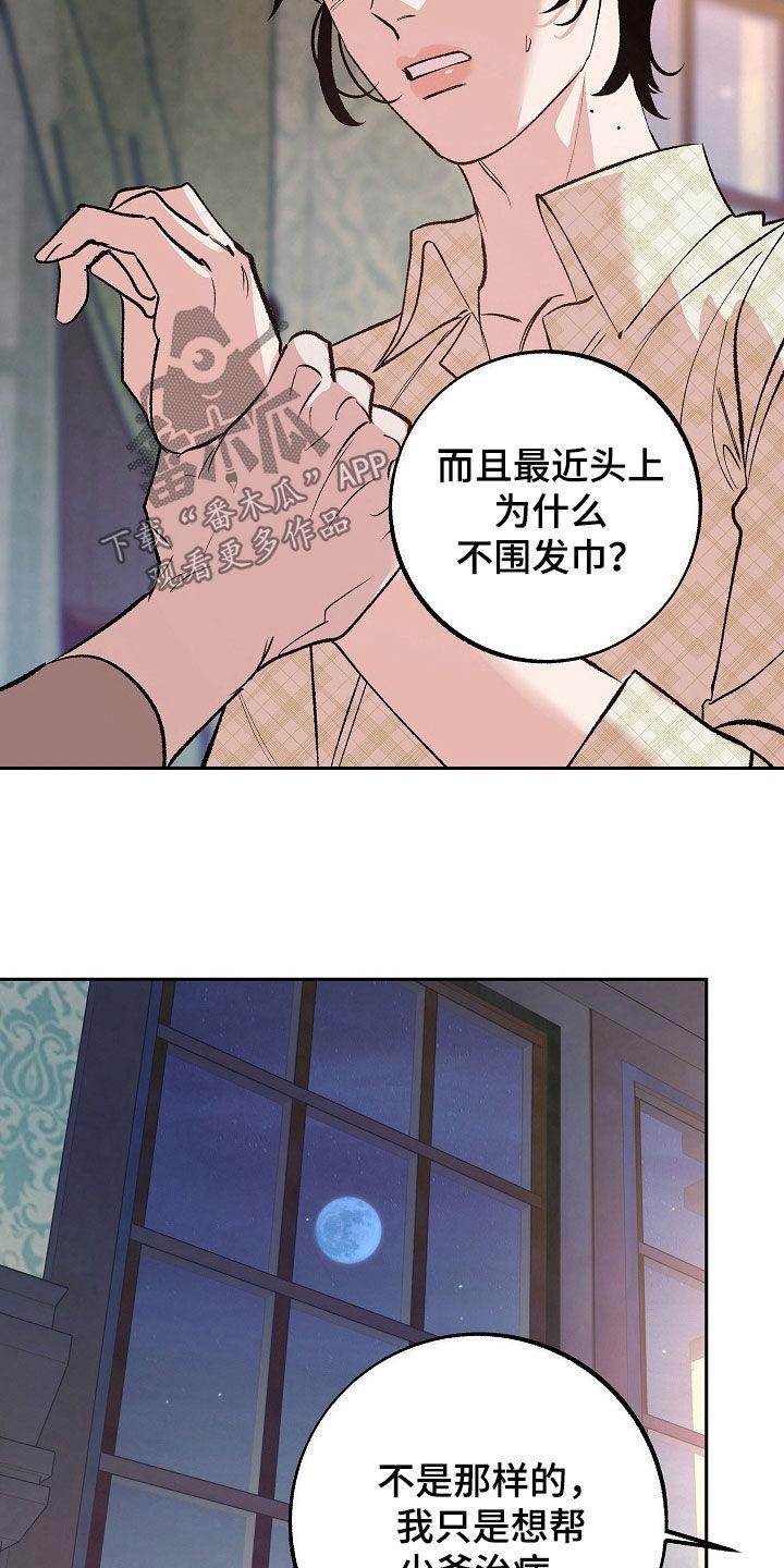 《独占预谋》第33章：一文不值 第8页