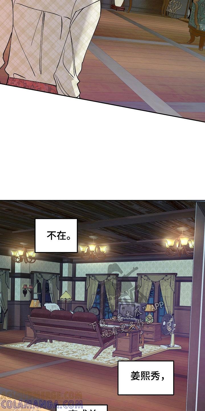 《独占预谋》第33章：一文不值 第15页
