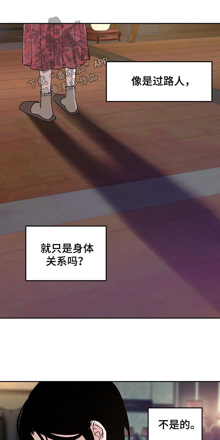 《独占预谋》第33章：一文不值 第18页