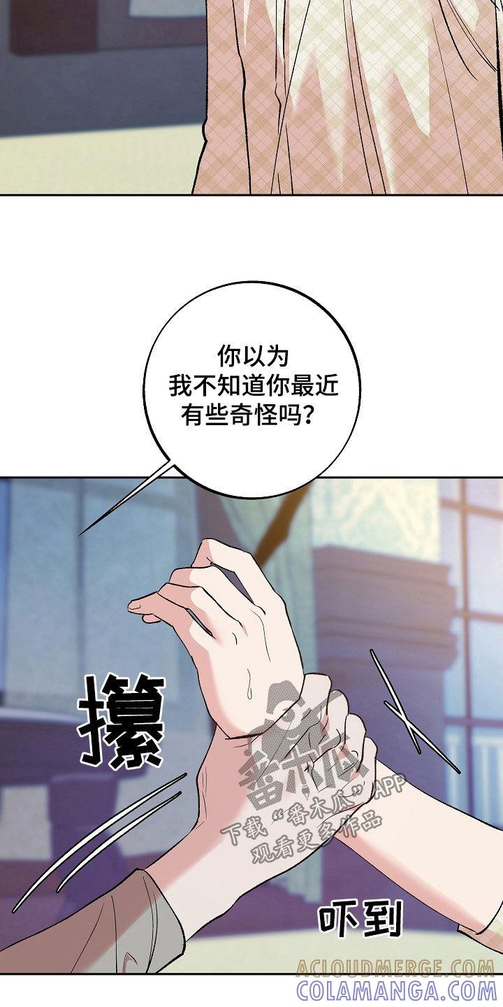《独占预谋》第33章：一文不值 第5页