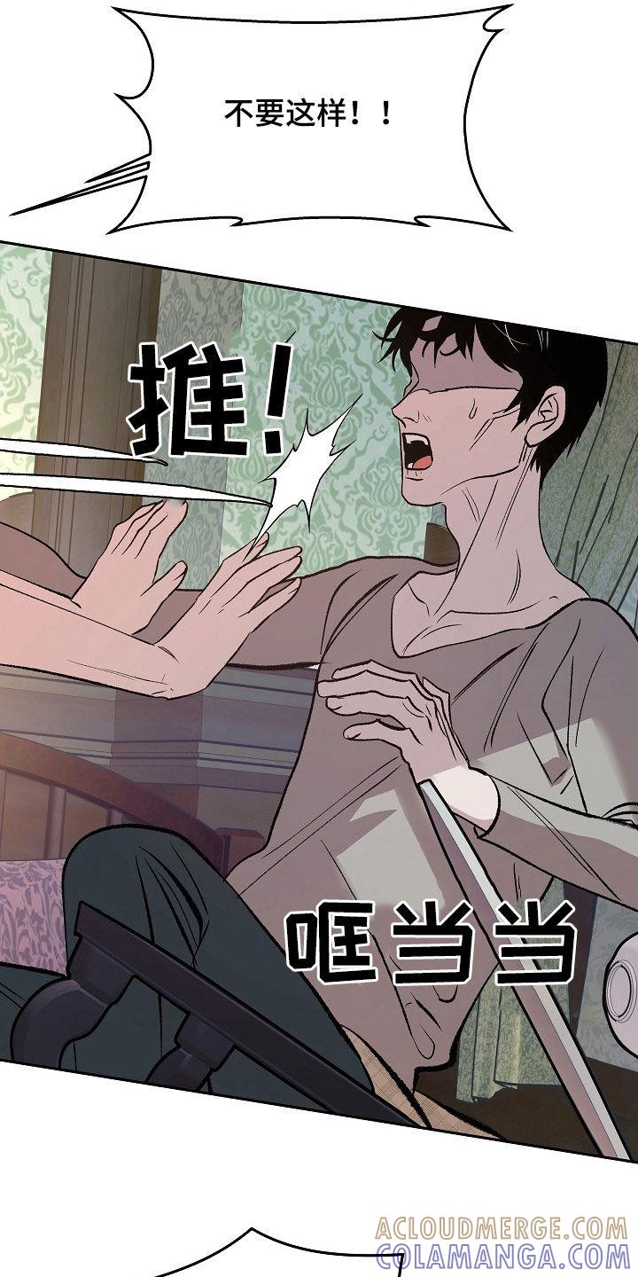 《独占预谋》第33章：一文不值 第11页