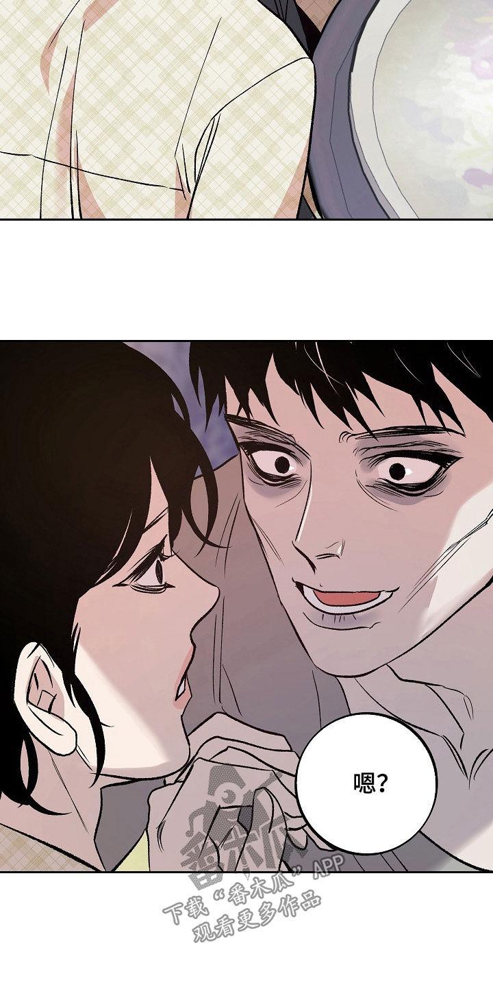 《独占预谋》第33章：一文不值 第10页