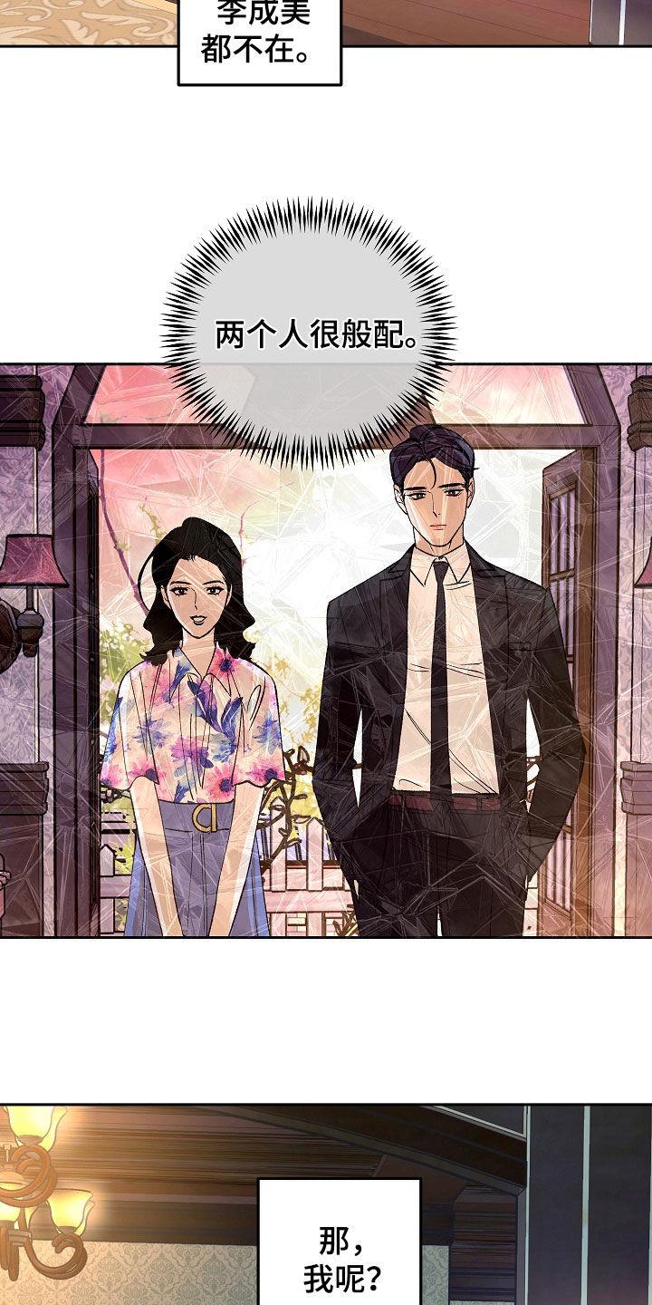 《独占预谋》第33章：一文不值 第16页
