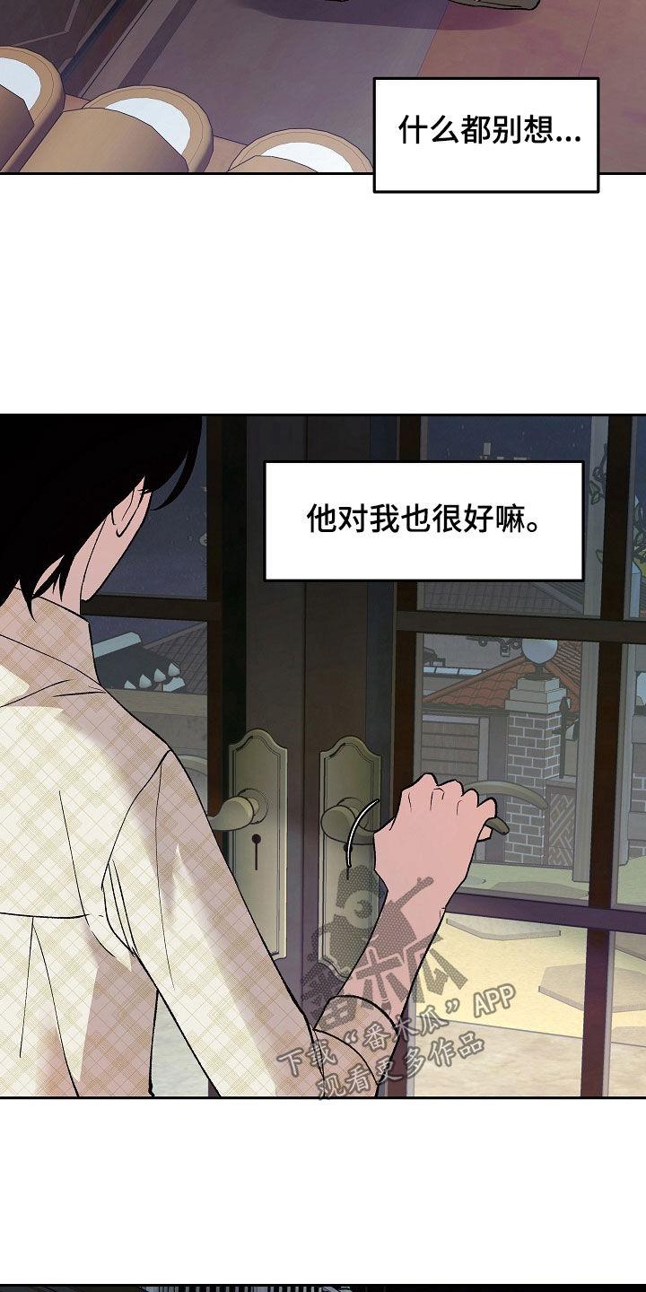 《独占预谋》第33章：一文不值 第20页