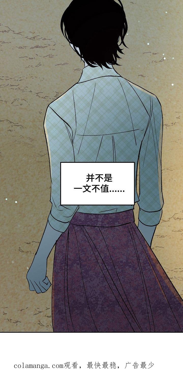 《独占预谋》第33章：一文不值 第24页