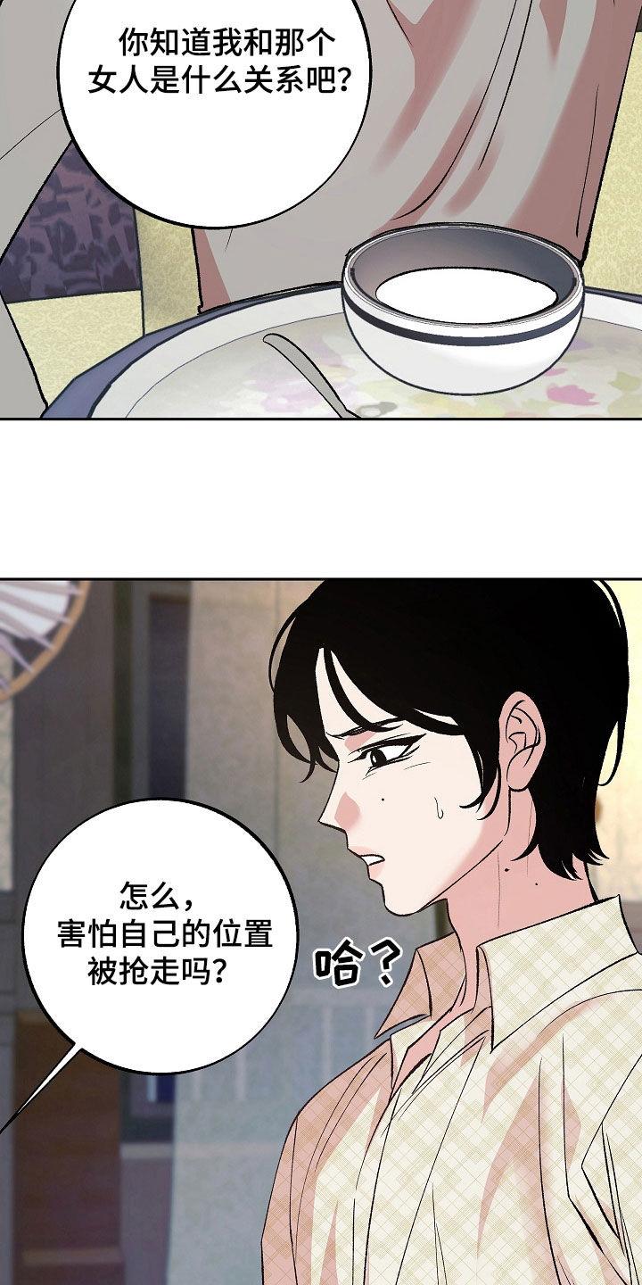 《独占预谋》第33章：一文不值 第4页