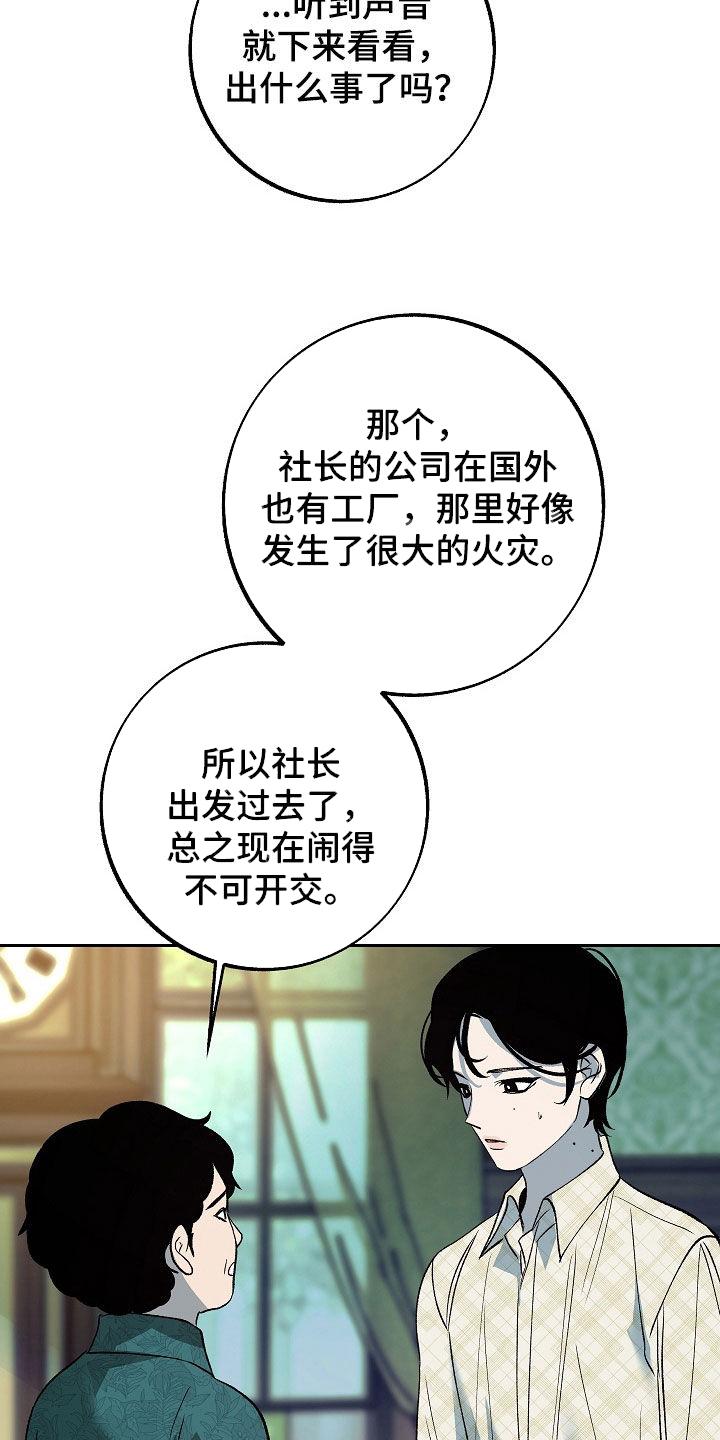 《独占预谋》第34章：醒悟 第14页