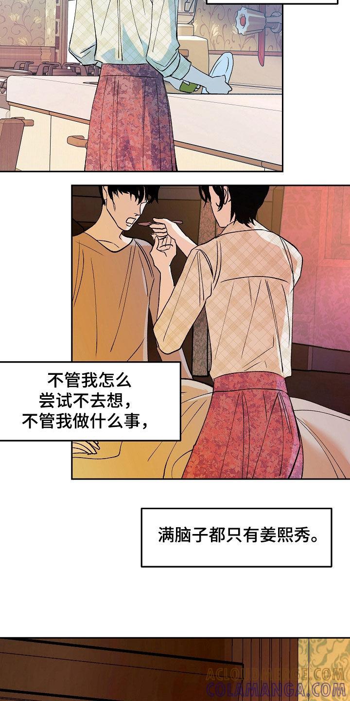 《独占预谋》第34章：醒悟 第19页