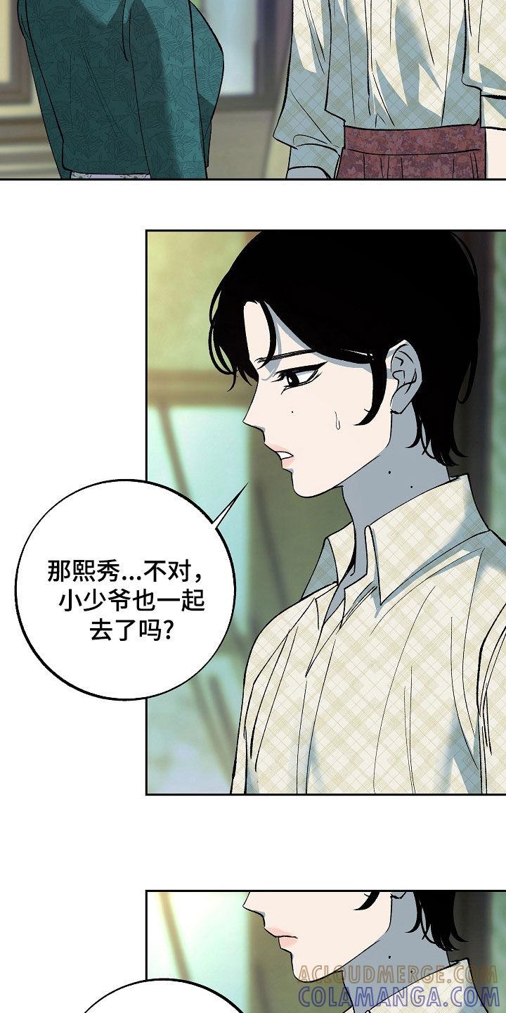 《独占预谋》第34章：醒悟 第15页