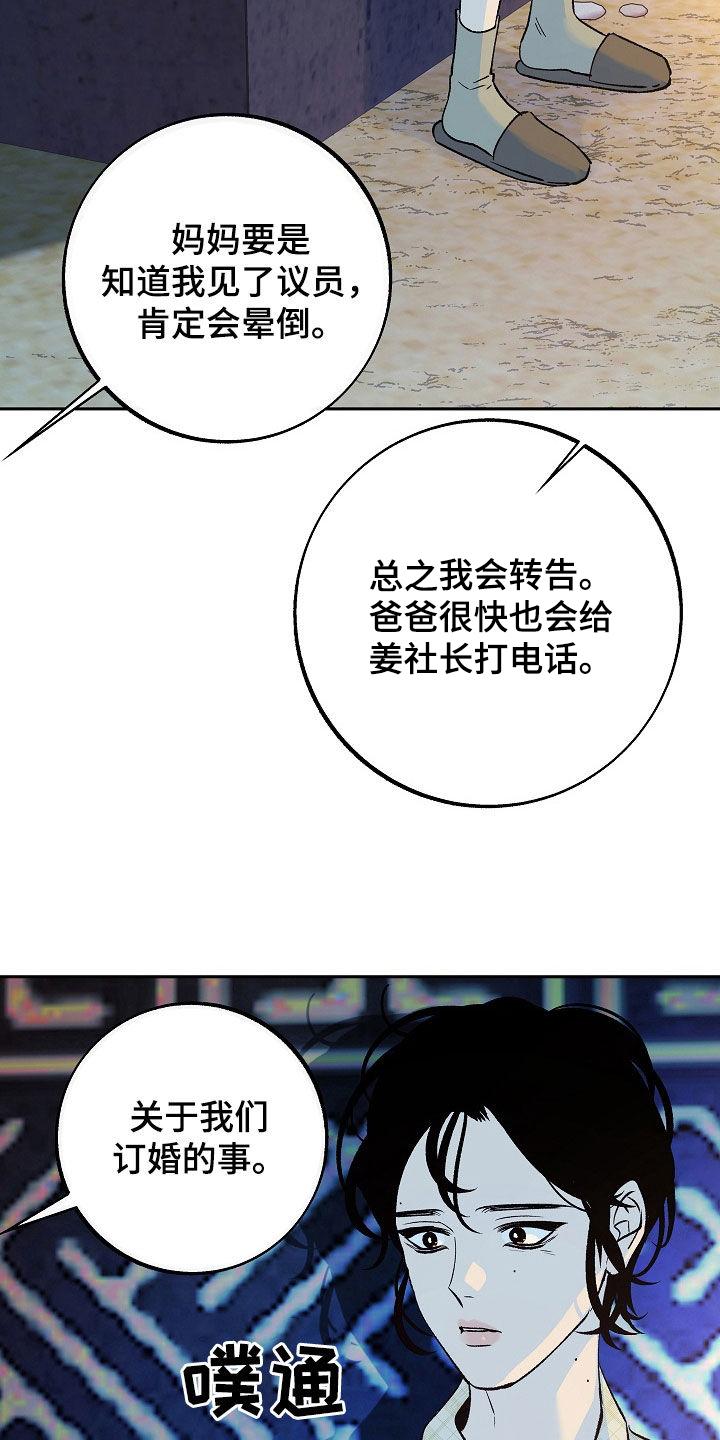 《独占预谋》第34章：醒悟 第4页