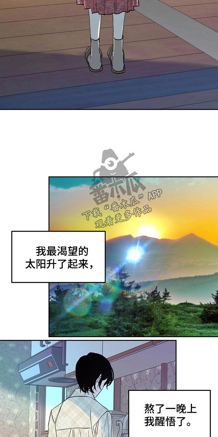 《独占预谋》第34章：醒悟 第18页