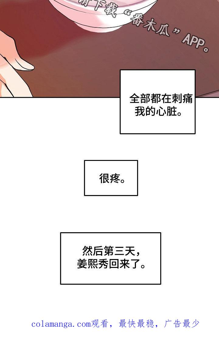 《独占预谋》第34章：醒悟 第22页
