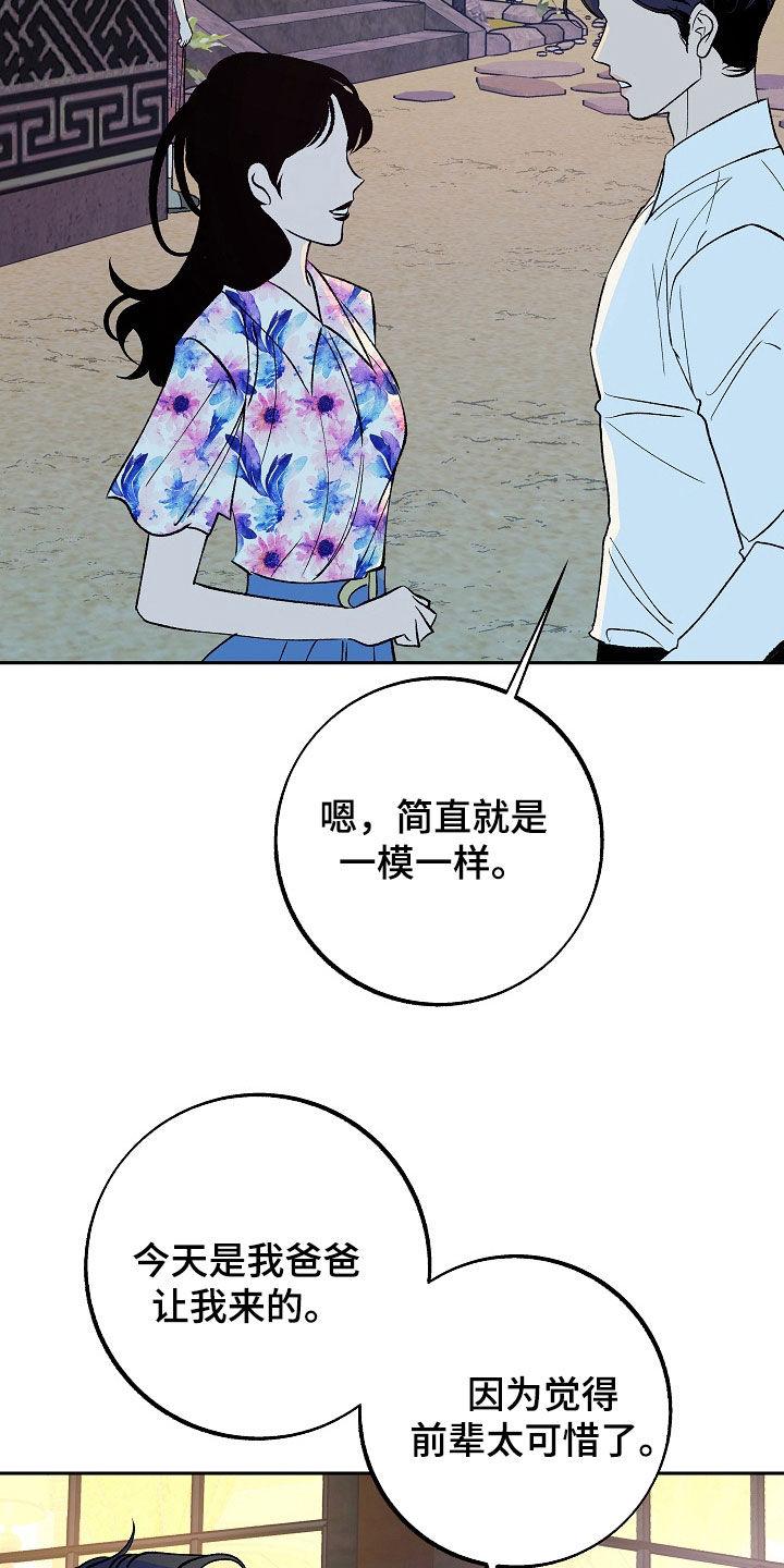 《独占预谋》第34章：醒悟 第2页