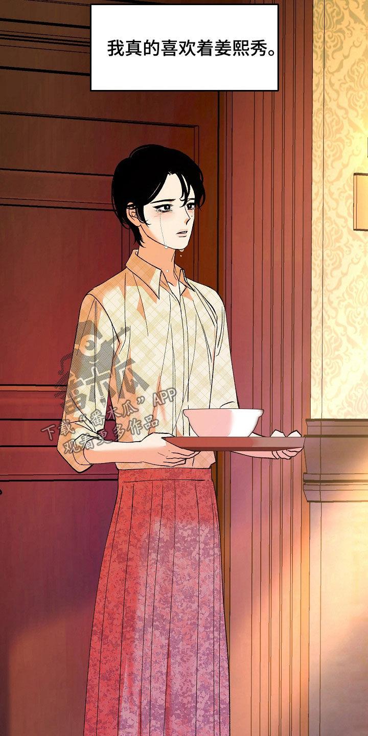 《独占预谋》第34章：醒悟 第20页