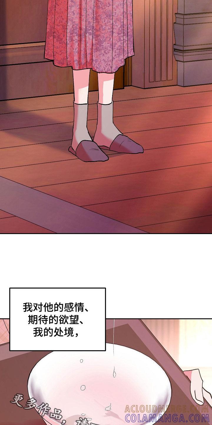 《独占预谋》第34章：醒悟 第21页