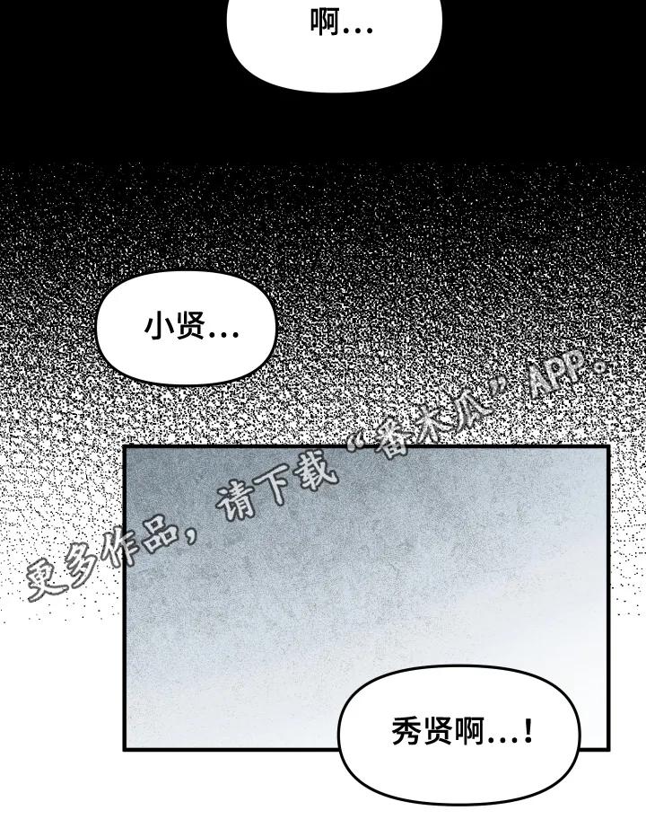 《记忆的慢反射》第4章：窒息 第16页