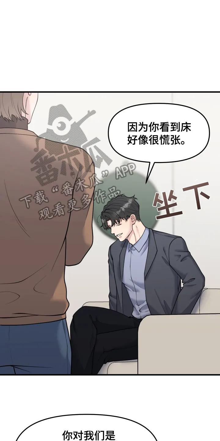《记忆的慢反射》第4章：窒息 第8页