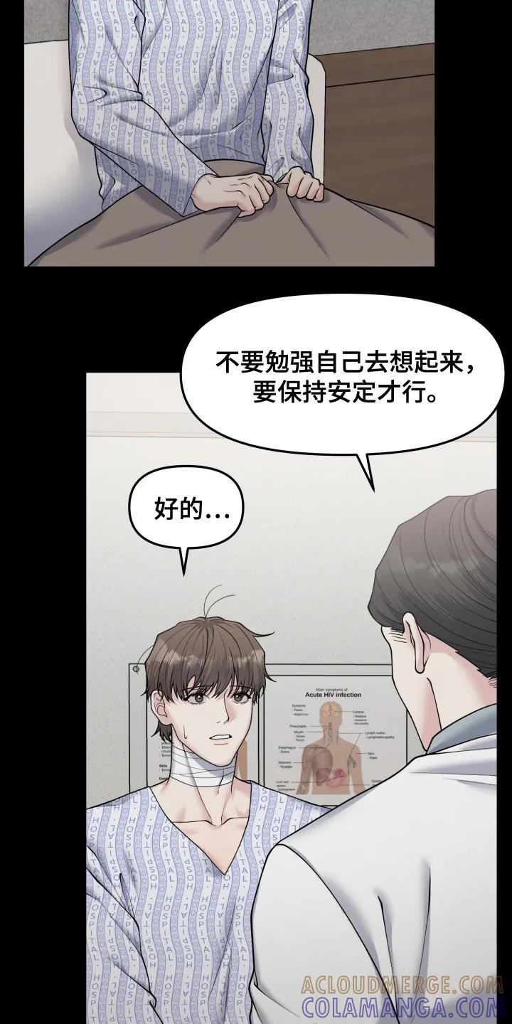 《记忆的慢反射》第4章：窒息 第23页