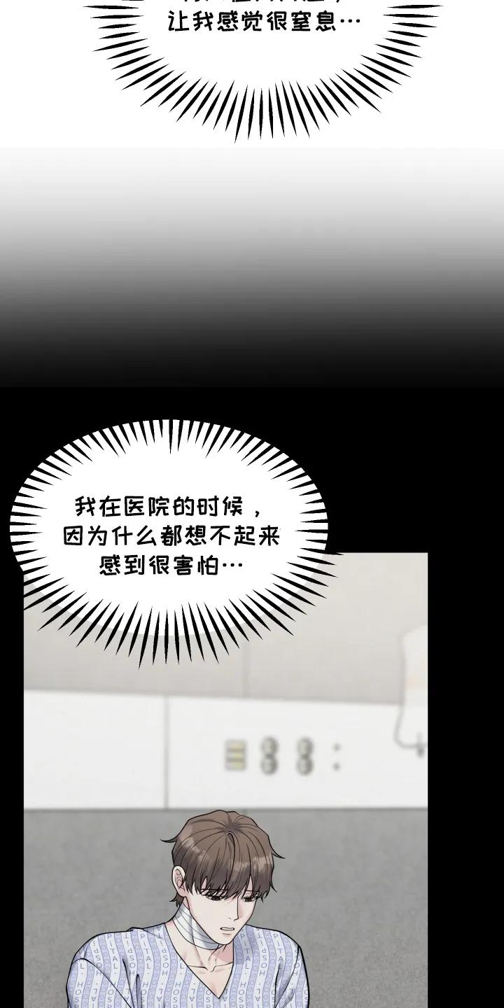 《记忆的慢反射》第4章：窒息 第22页