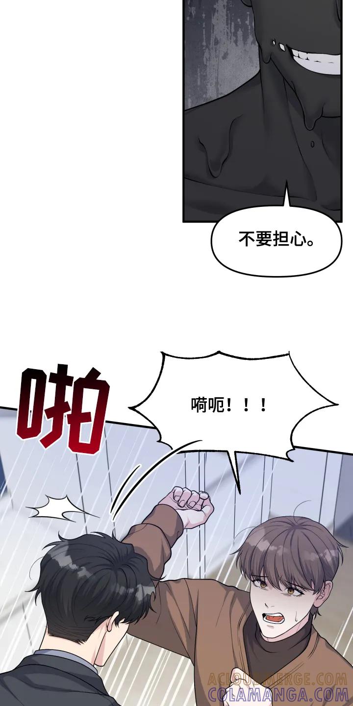 《记忆的慢反射》第4章：窒息 第19页