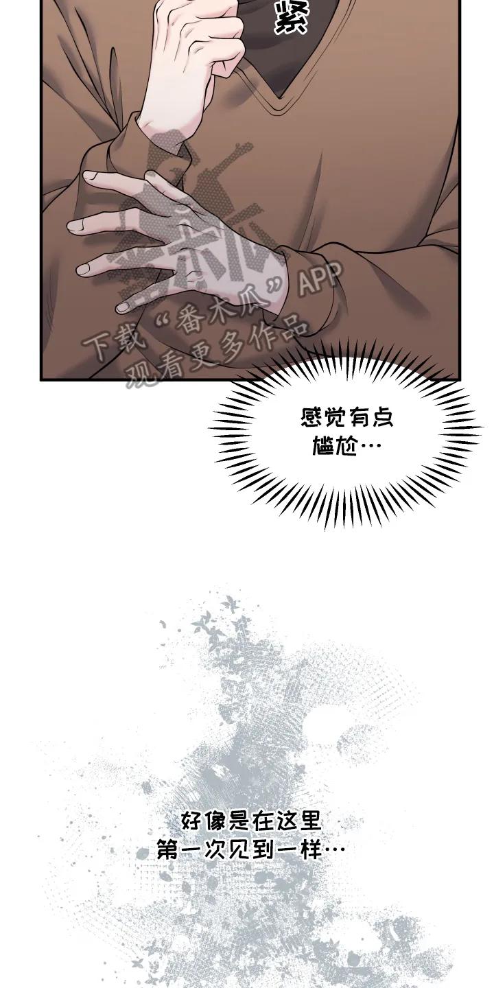 《记忆的慢反射》第4章：窒息 第6页