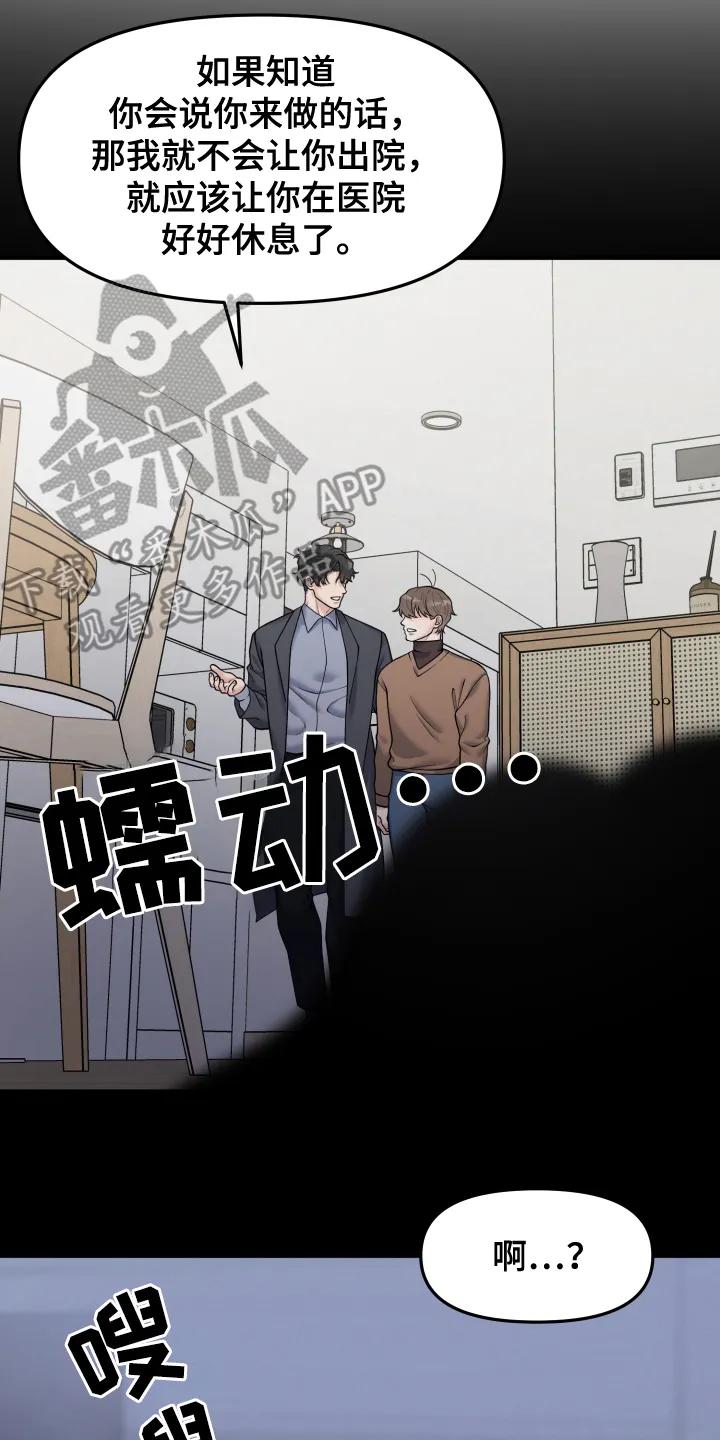 《记忆的慢反射》第4章：窒息 第12页
