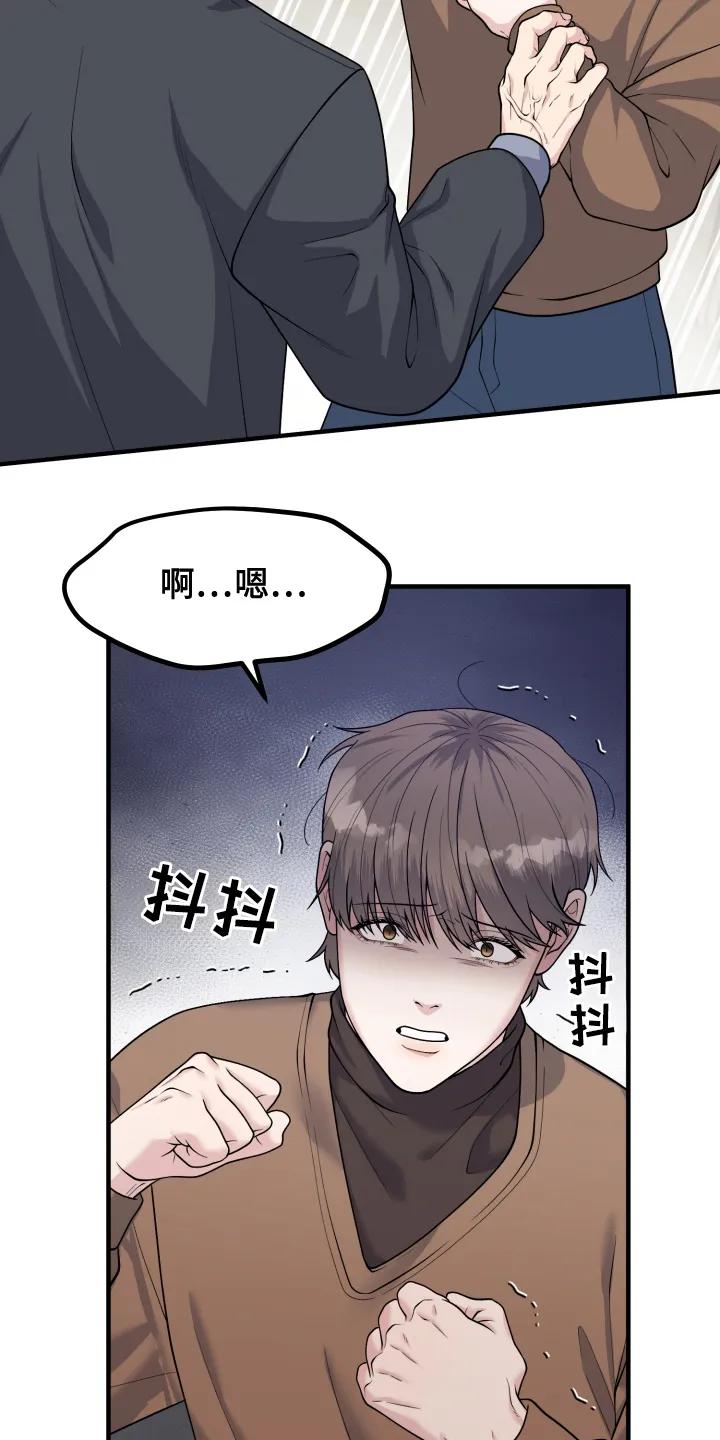 《记忆的慢反射》第4章：窒息 第20页