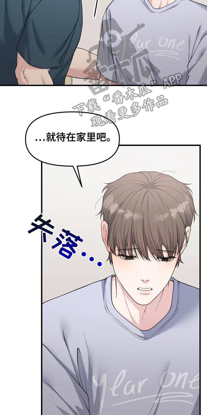 《记忆的慢反射》第5章：不会放手 第8页