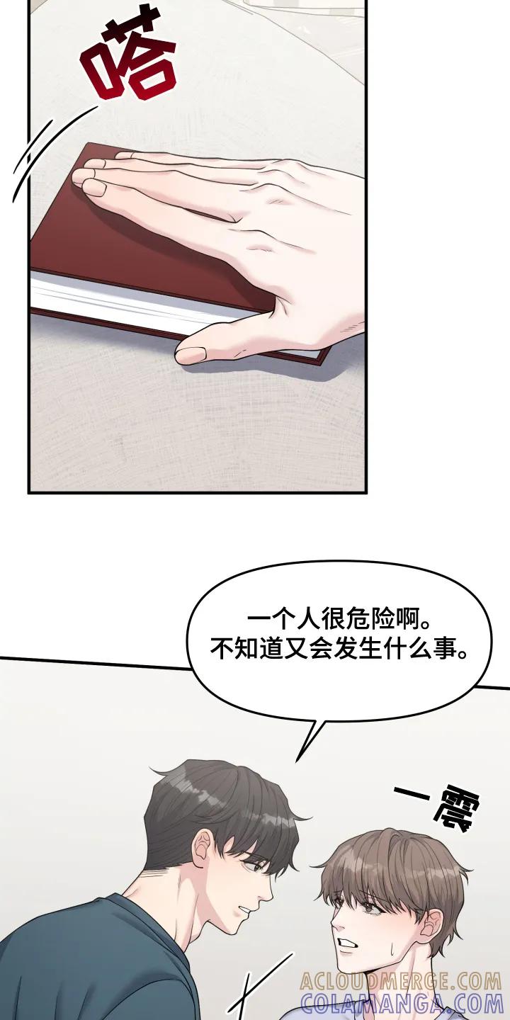 《记忆的慢反射》第5章：不会放手 第7页