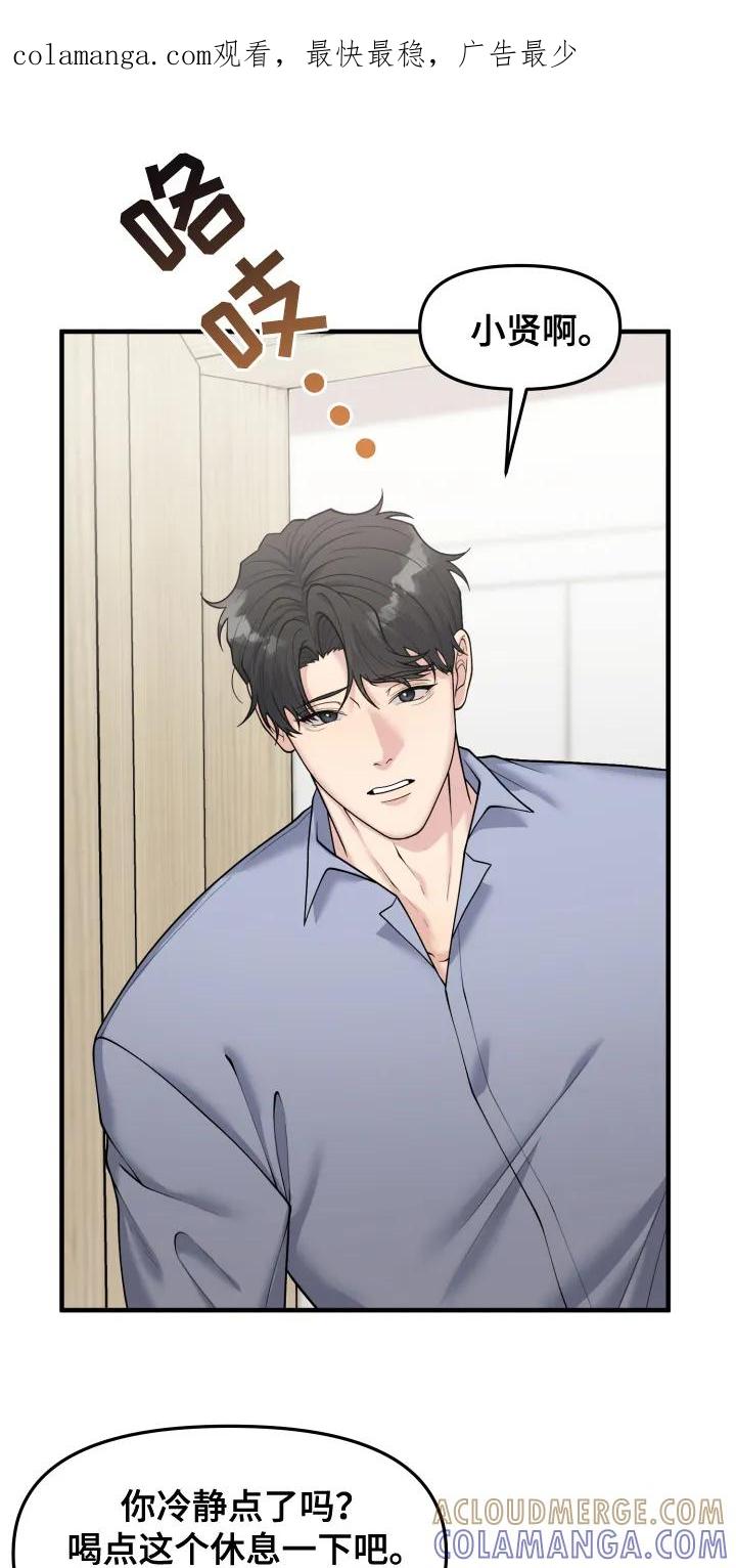 《记忆的慢反射》第5章：不会放手 第1页