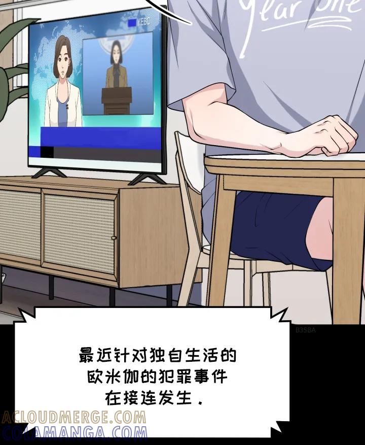 《记忆的慢反射》第5章：不会放手 第13页