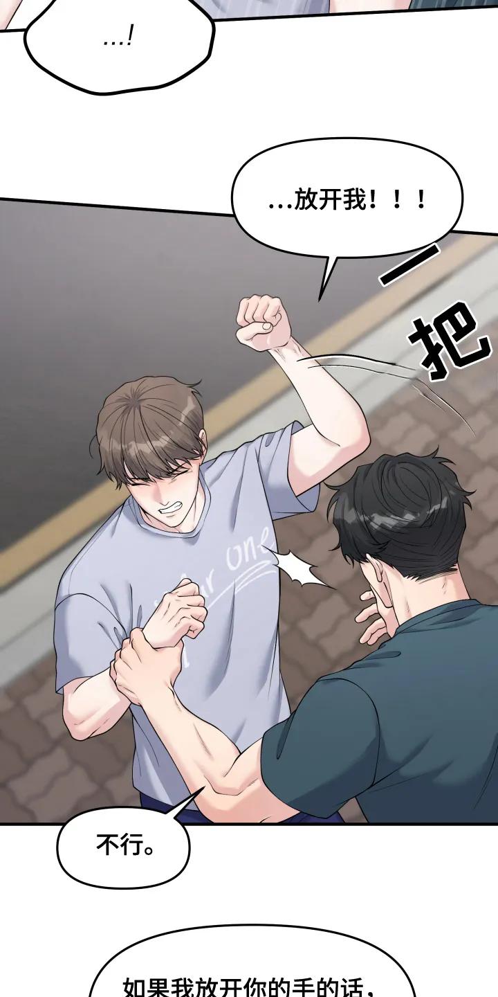 《记忆的慢反射》第5章：不会放手 第22页