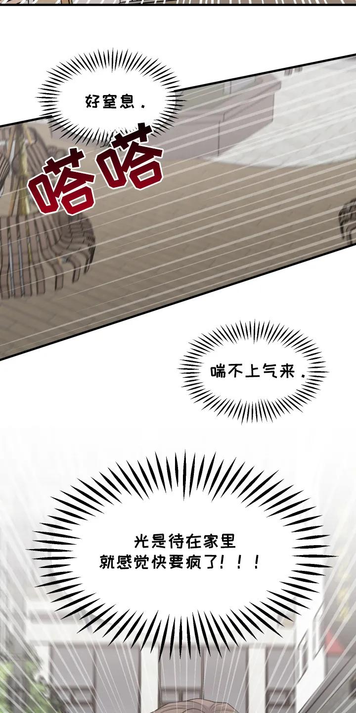 《记忆的慢反射》第5章：不会放手 第18页