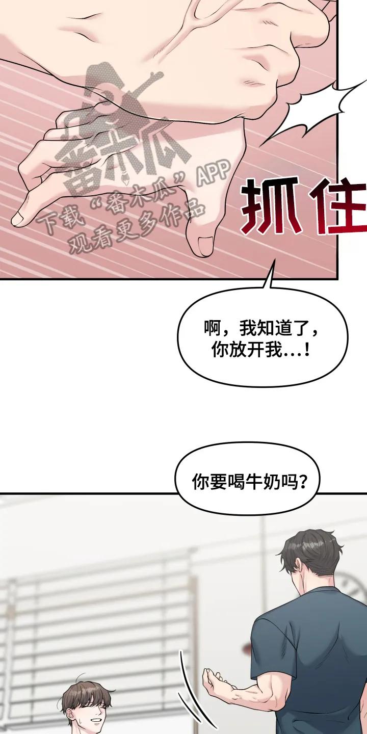 《记忆的慢反射》第5章：不会放手 第10页
