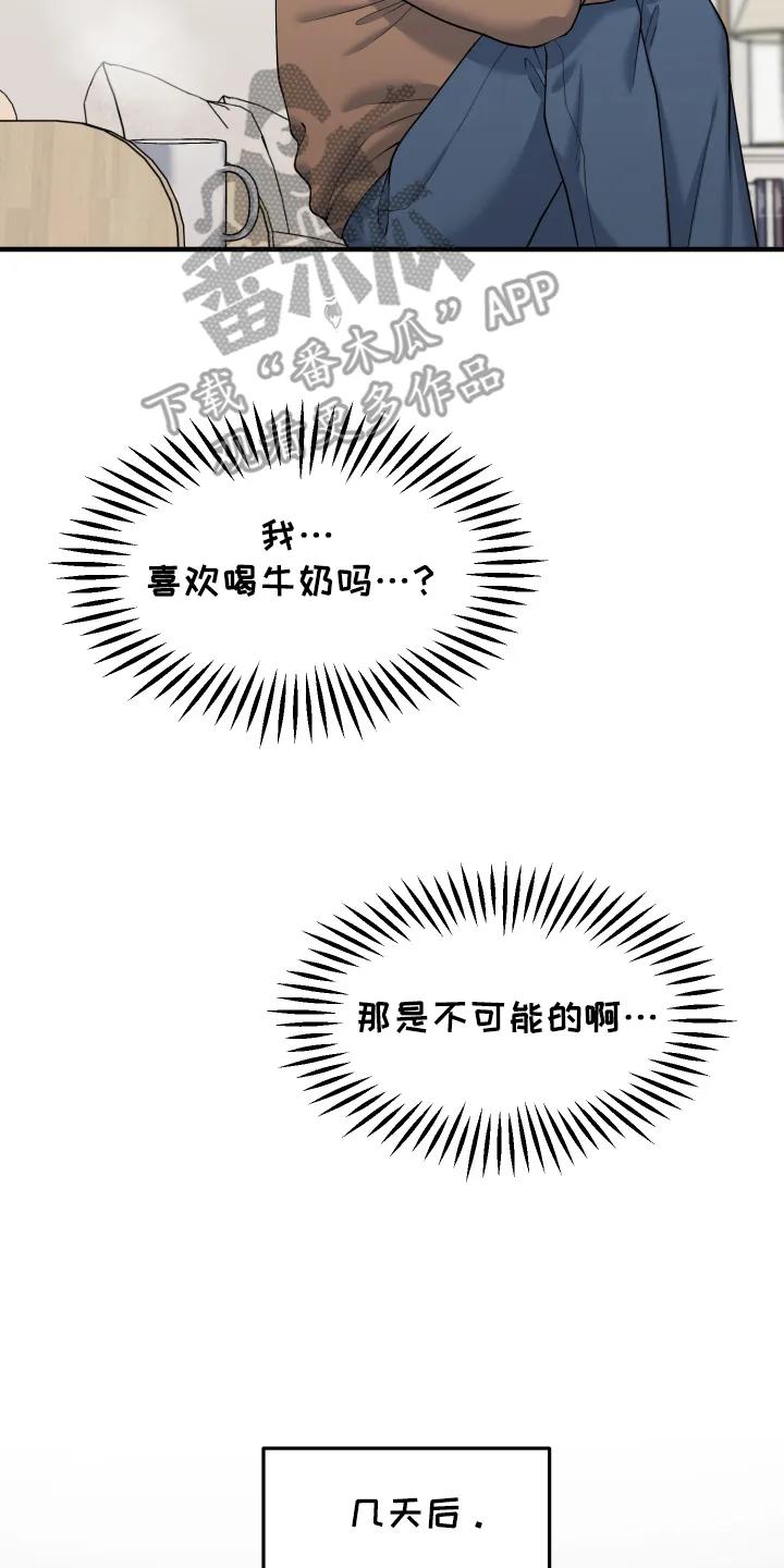 《记忆的慢反射》第5章：不会放手 第4页