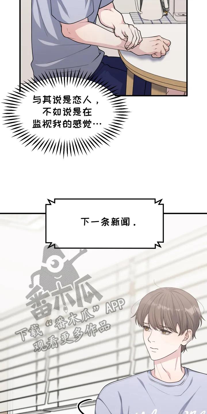 《记忆的慢反射》第5章：不会放手 第12页
