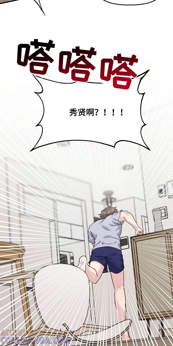 《记忆的慢反射》第5章：不会放手 第17页
