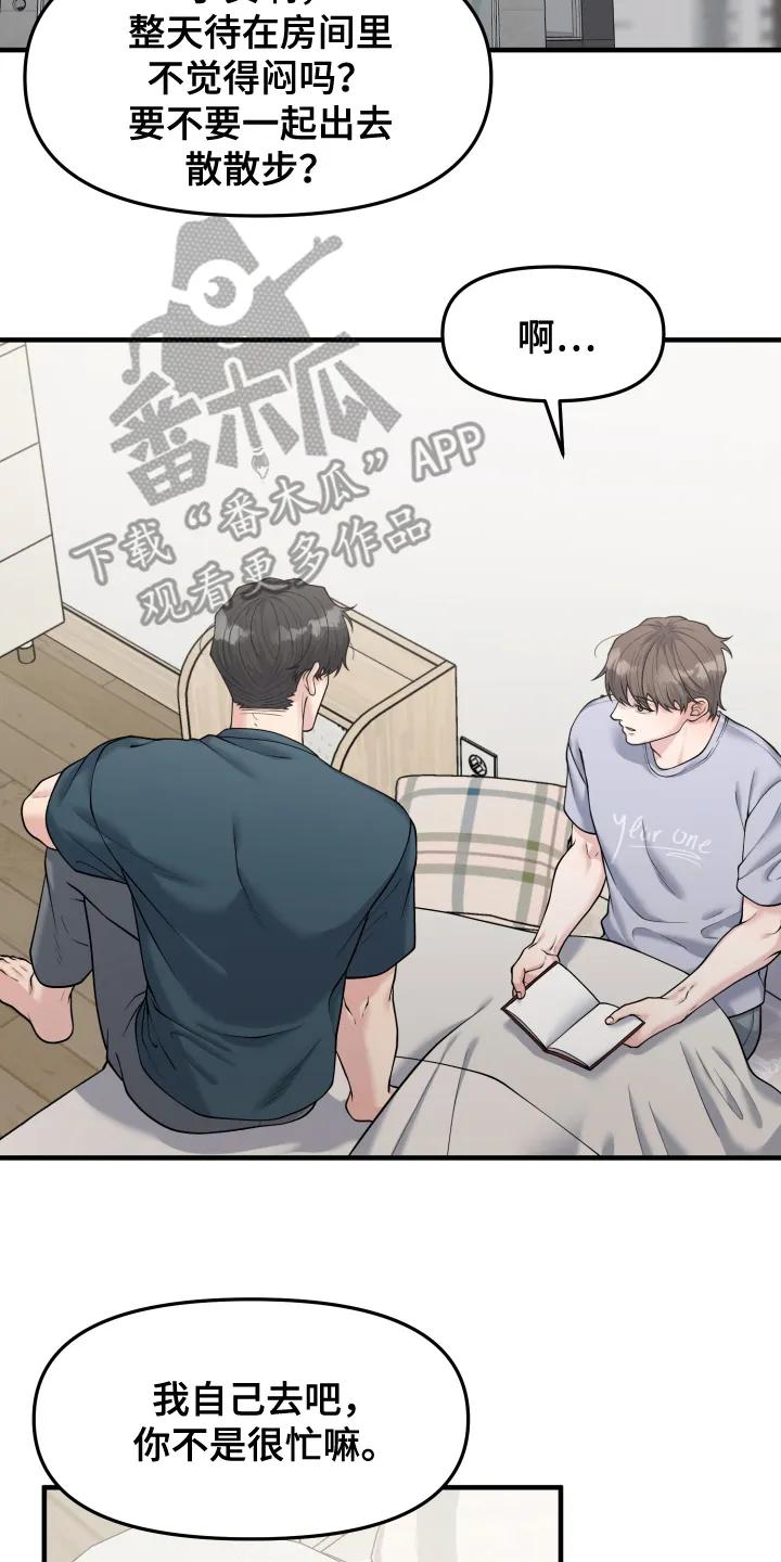 《记忆的慢反射》第5章：不会放手 第6页