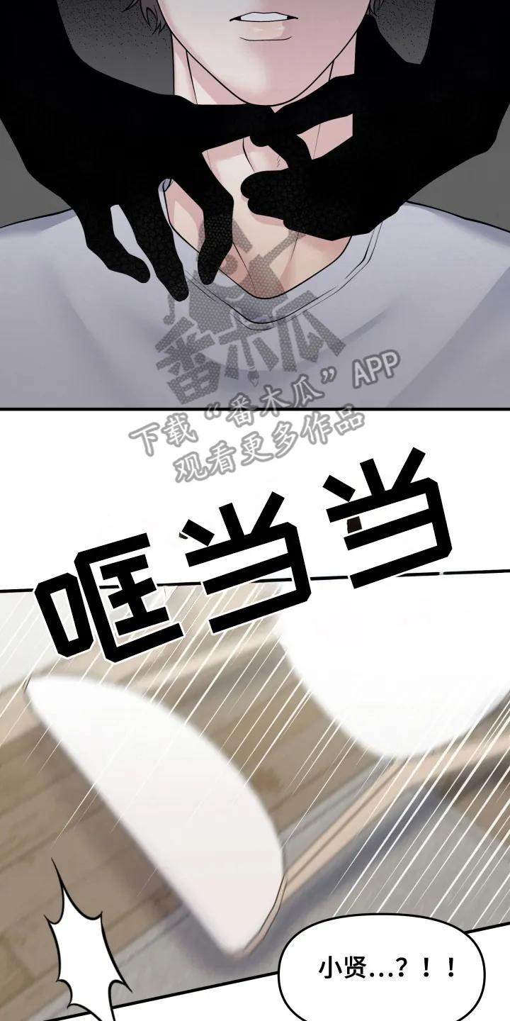 《记忆的慢反射》第5章：不会放手 第16页