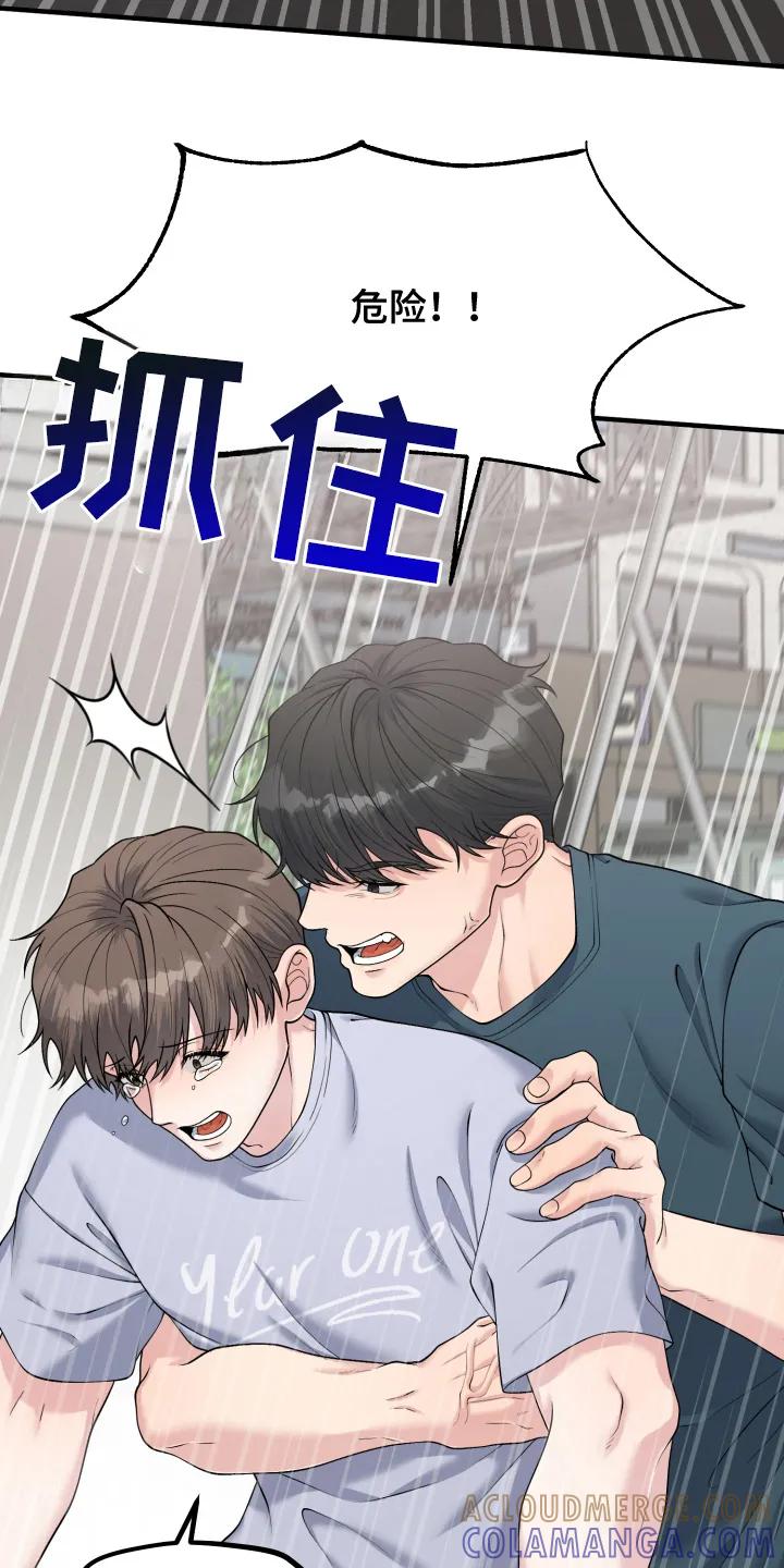 《记忆的慢反射》第5章：不会放手 第21页