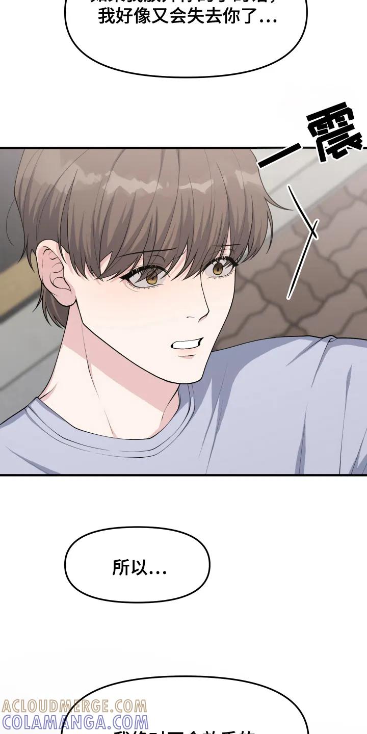 《记忆的慢反射》第5章：不会放手 第23页