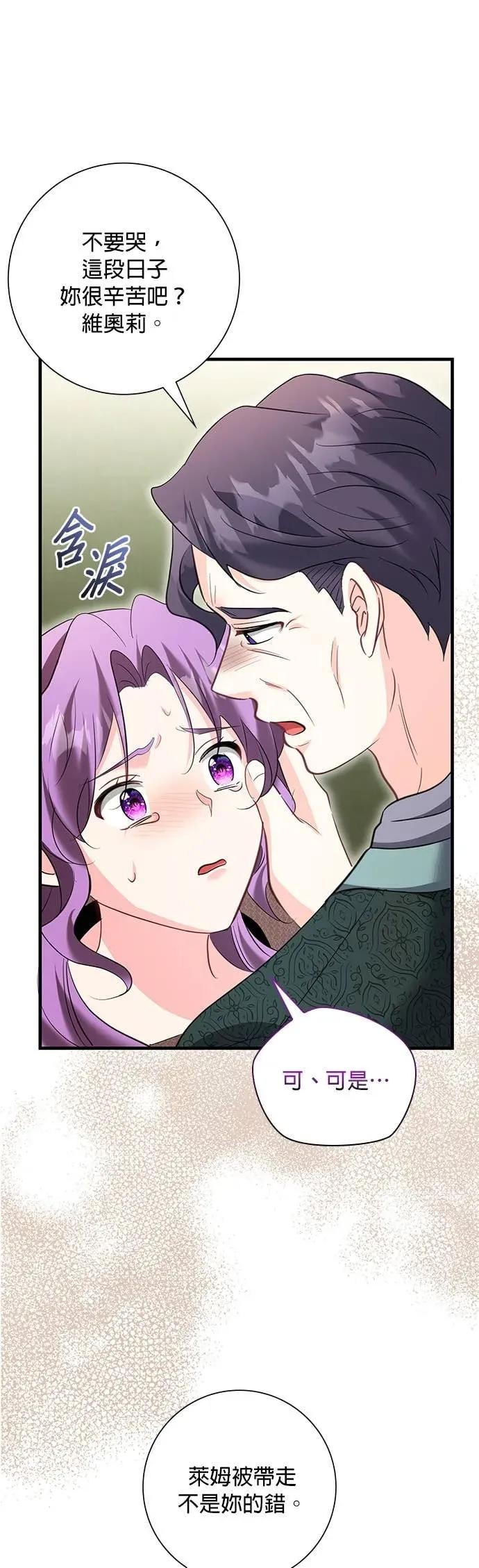 伯爵大人夜未眠ྲ) 第59话 第8页