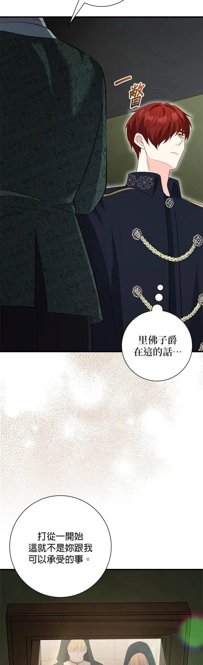 伯爵大人夜未眠ྲ) 第59话 第9页