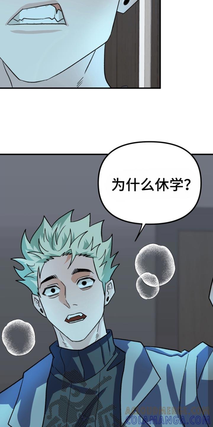 《熟悉的犯人》第59章：【第二季】我打算休学 第7页