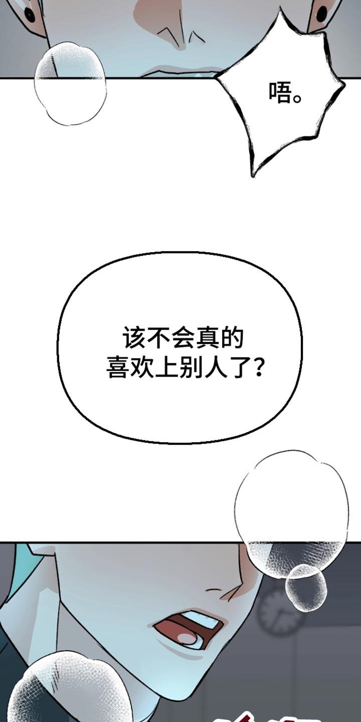 《熟悉的犯人》第59章：【第二季】我打算休学 第16页